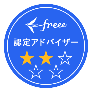 確定申告も日々の経理もまとめて効率化